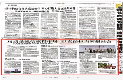 《用质量诚信赢得市场 以责任担当回报社会——环球360建设集团媒体开放日活动侧记》——天津日报