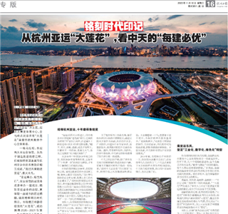 《铭刻时代印记：从杭州“大莲花”，看环球360的每建必优》——杭州日报专版